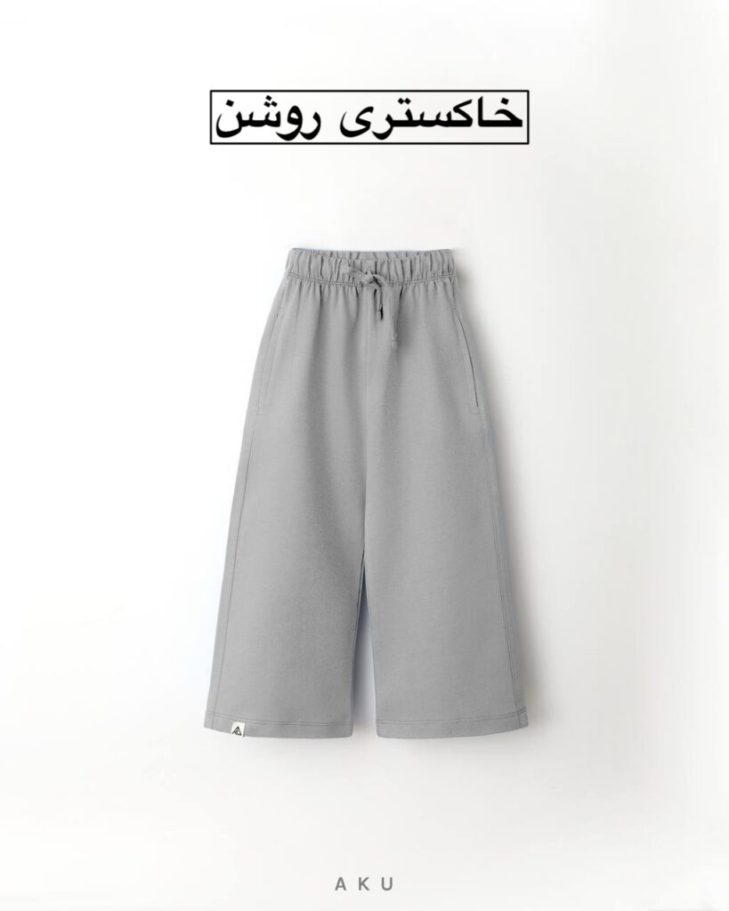 شلوار بگ رنگی AKU