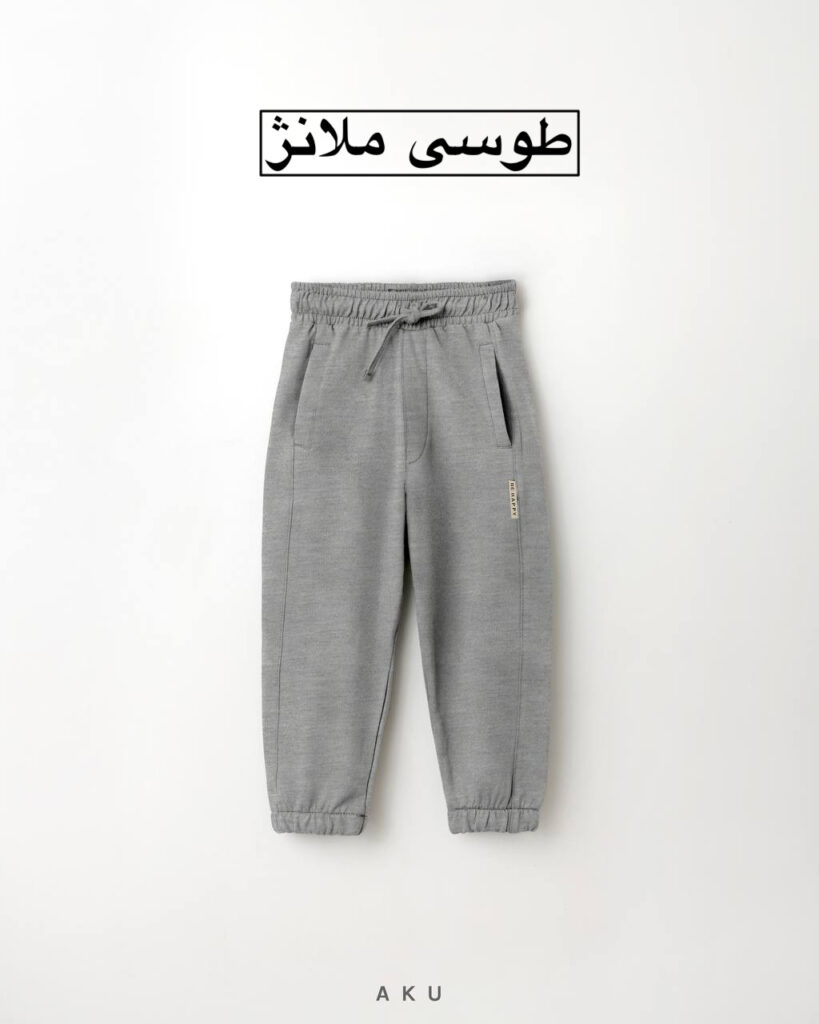 شلوار رنگی AKU