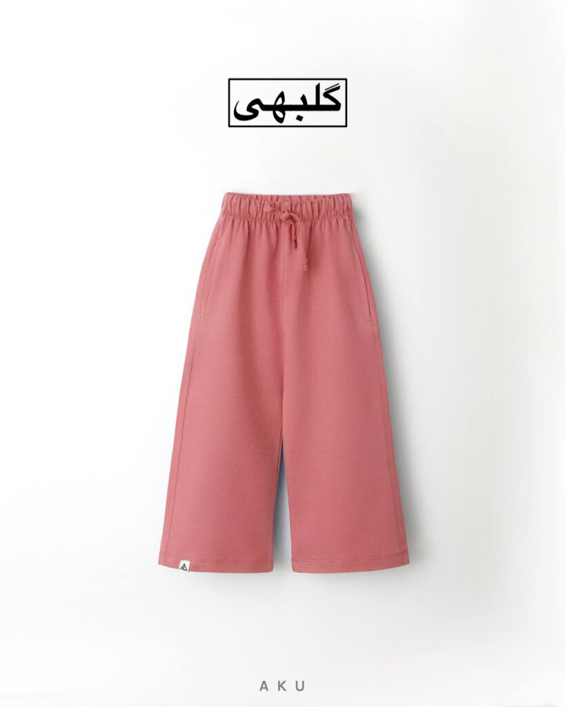 شلوار بگ رنگی AKU