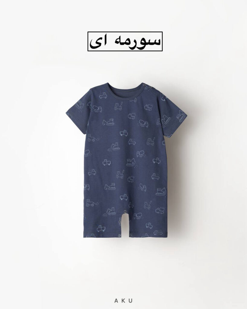 رامپر تابستانه AKU