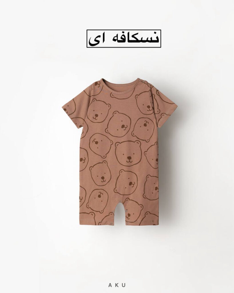 رامپر تابستانه AKU