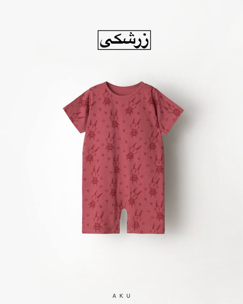رامپر تابستانه AKU