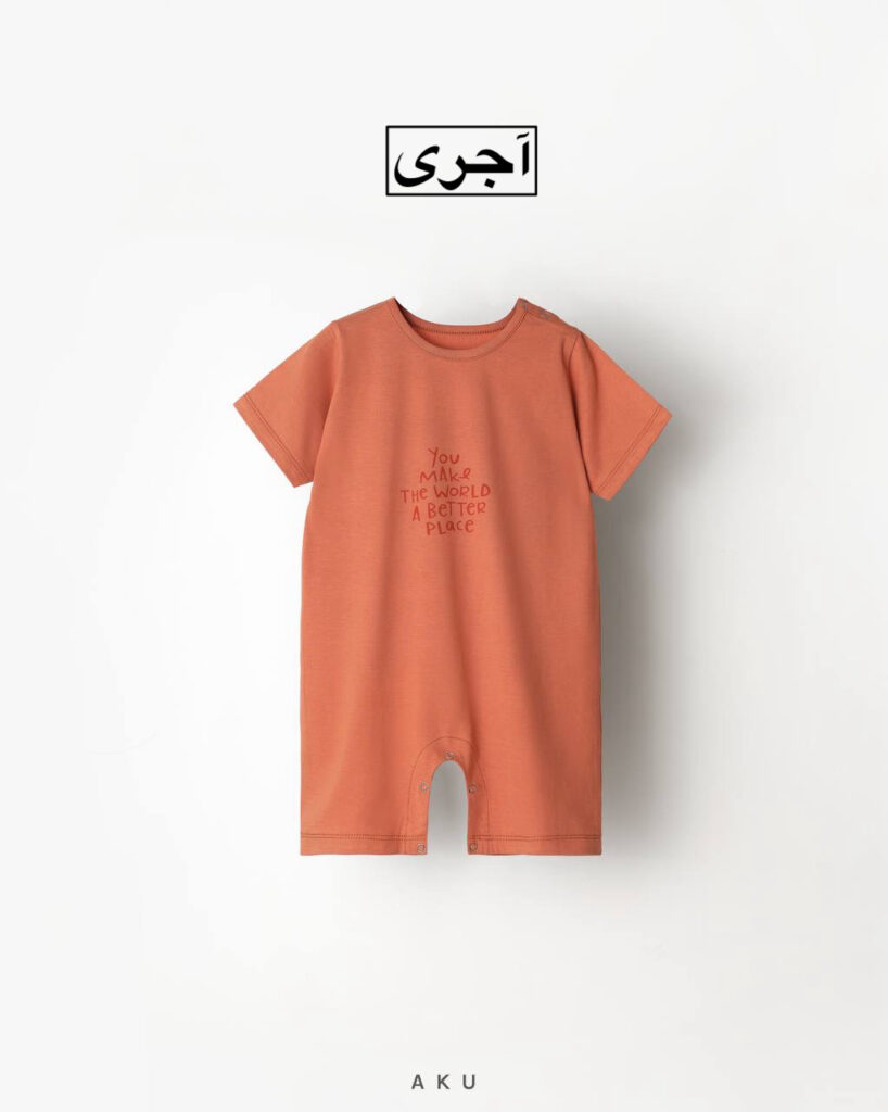 رامپر تابستانه AKU