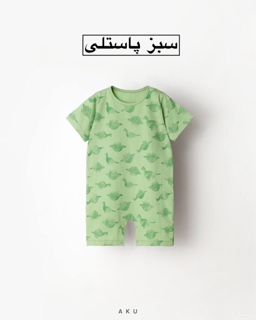 رامپر تابستانه AKU