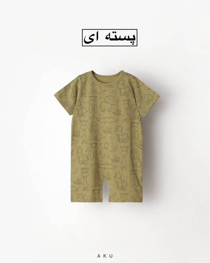 رامپر تابستانه AKU