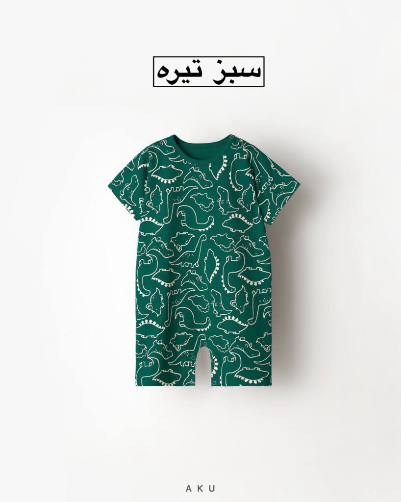 رامپر تابستانه AKU
