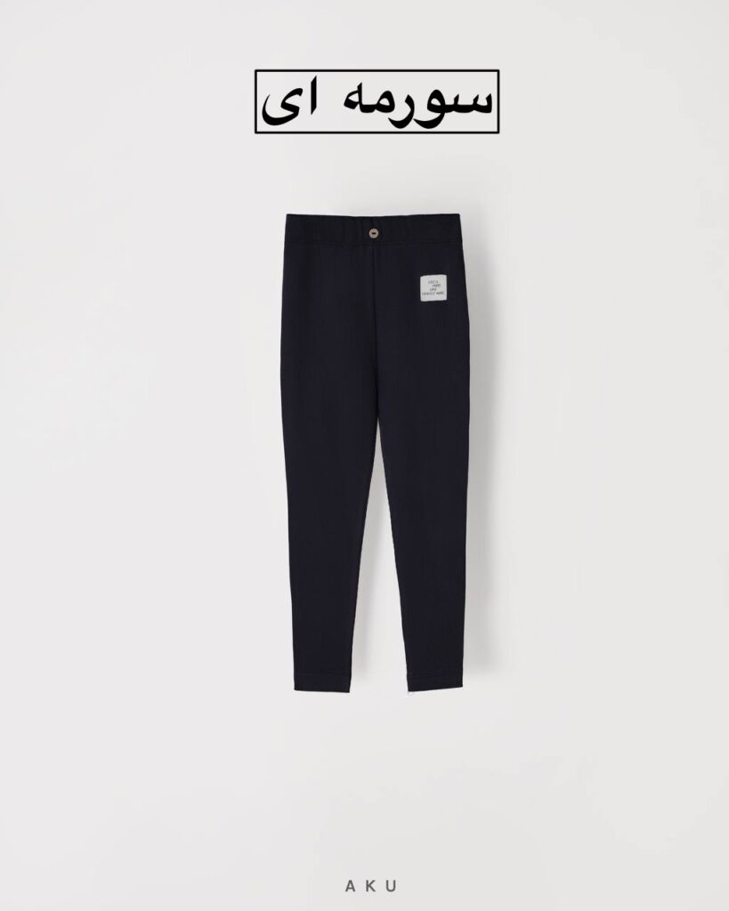 لگ کبریتی AKU