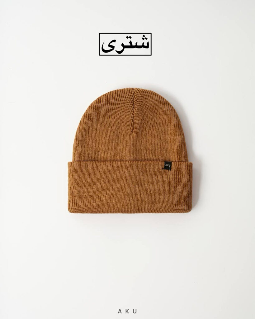 کلاه بافت AKU