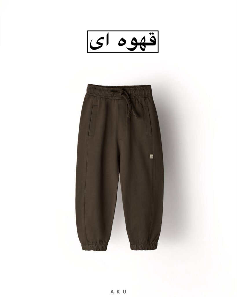 شلوار جاگر رنگی AKU