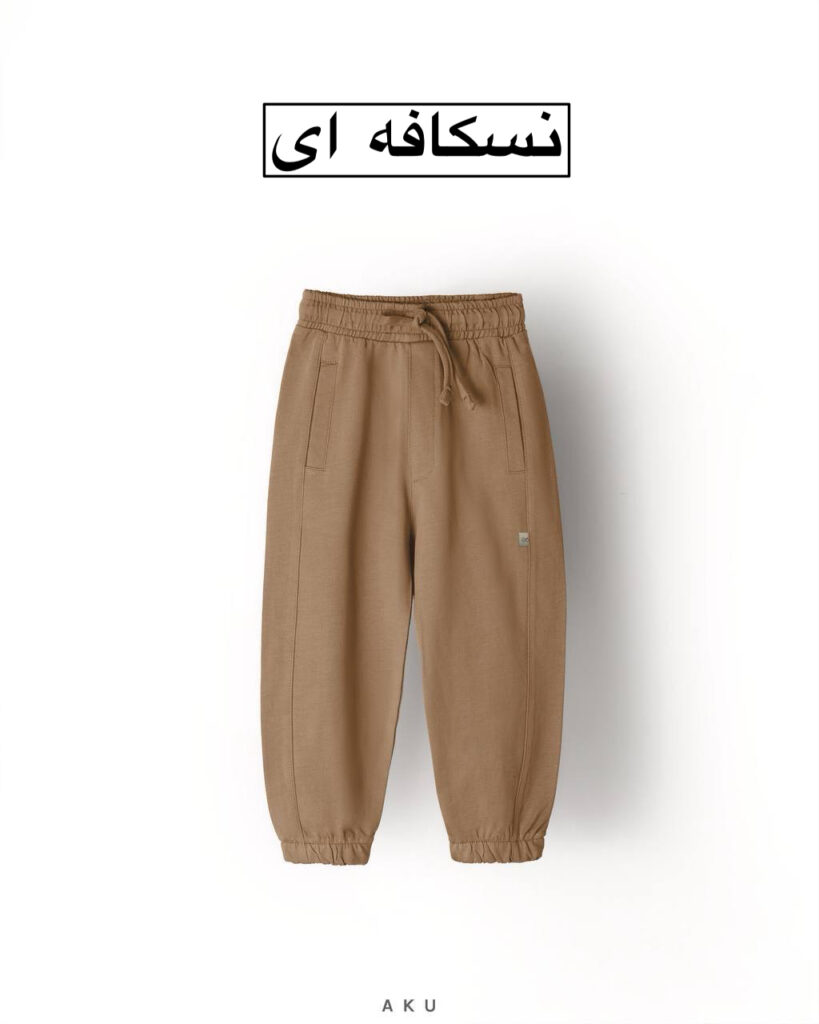 شلوار جاگر رنگی AKU