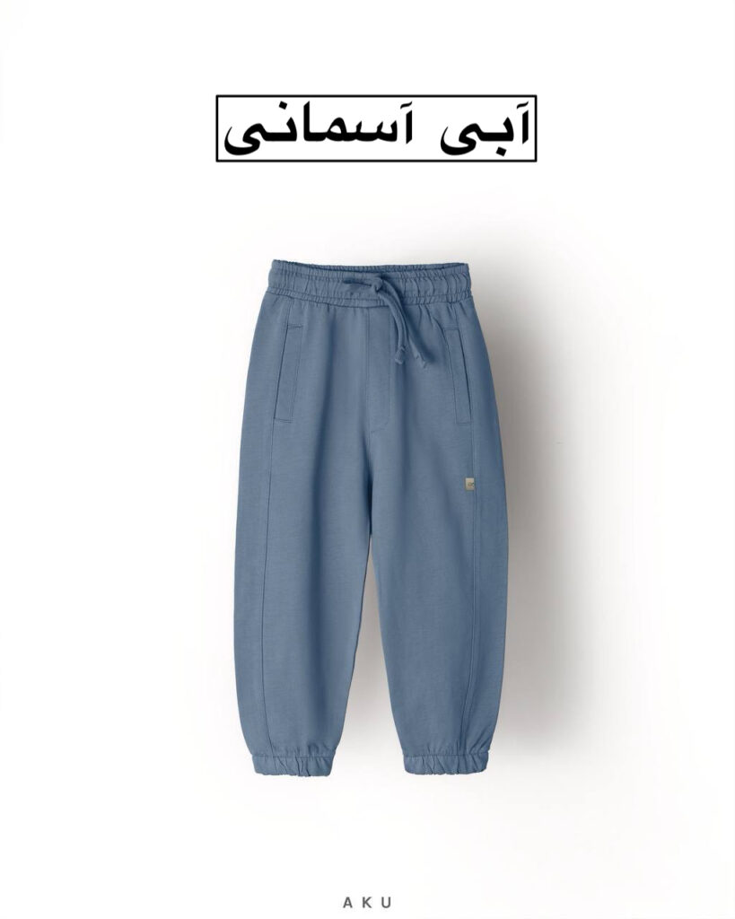 شلوار جاگر رنگی AKU