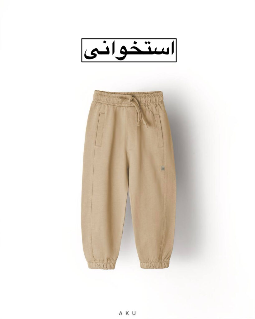 شلوار جاگر رنگی AKU