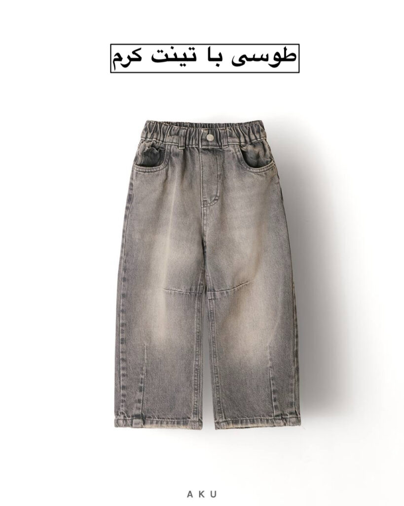 شلوار جین نیم بگ AKU