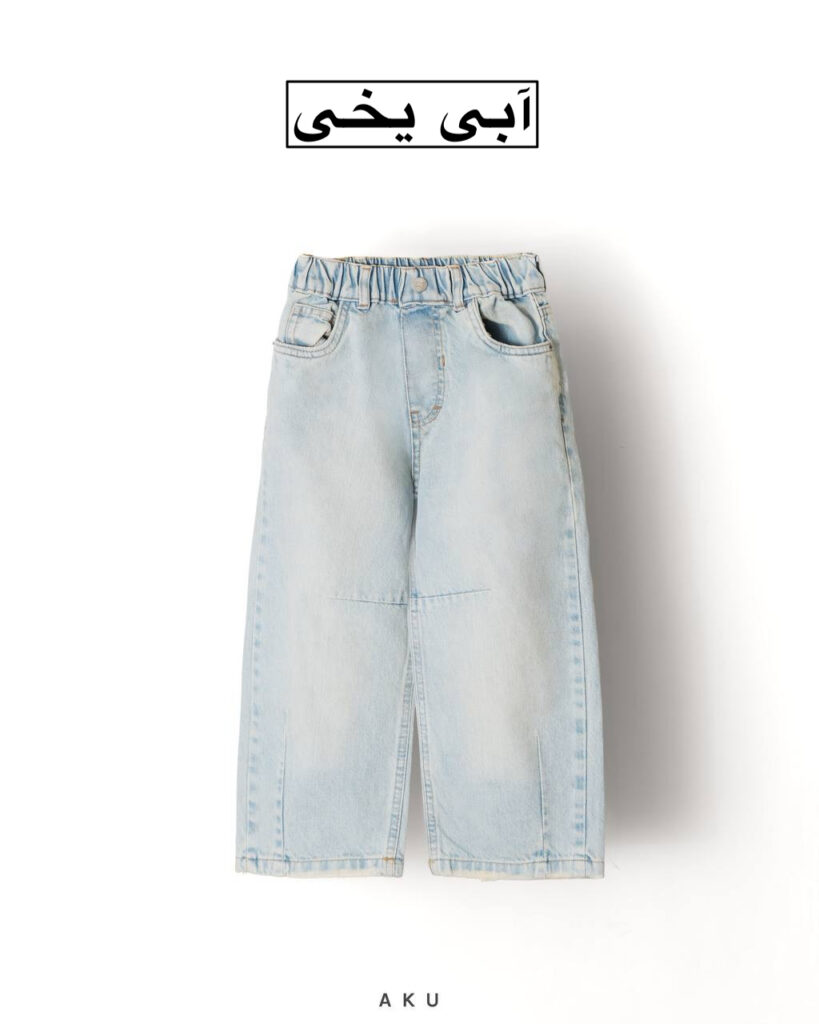 شلوار جین نیم بگ AKU