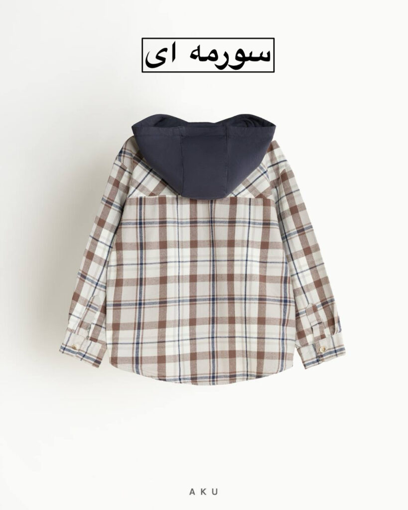 پیراهن کلاهدار AKU
