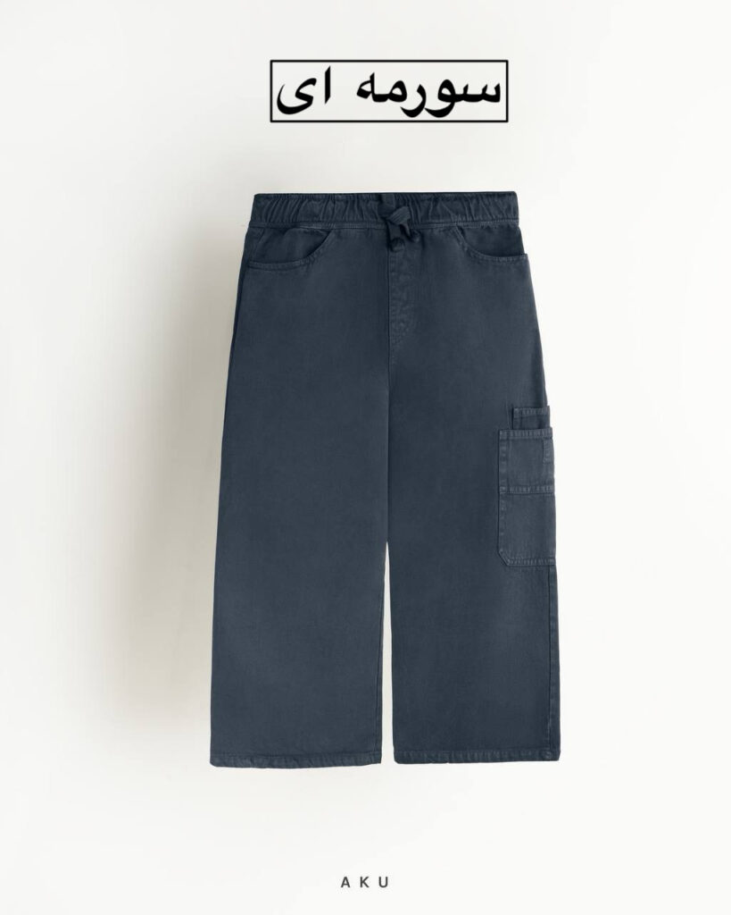 شلوار کتان AKU