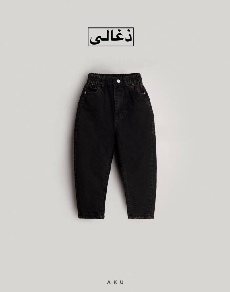 شلوار جین مام AKU