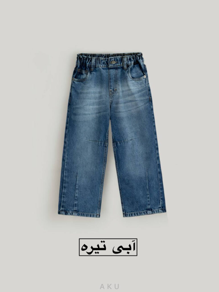 شلوار جین نیم بگ AKU