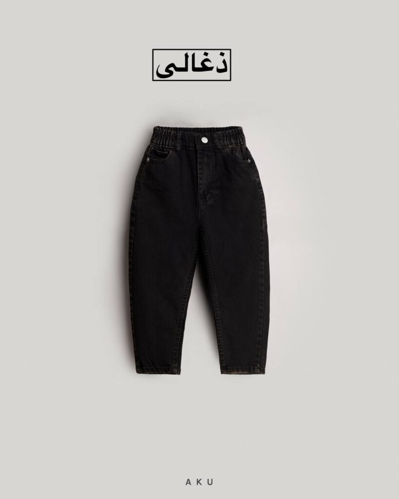 شلوار جین مام AKU