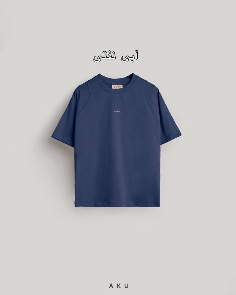 تیشرت بیسیک AKU
