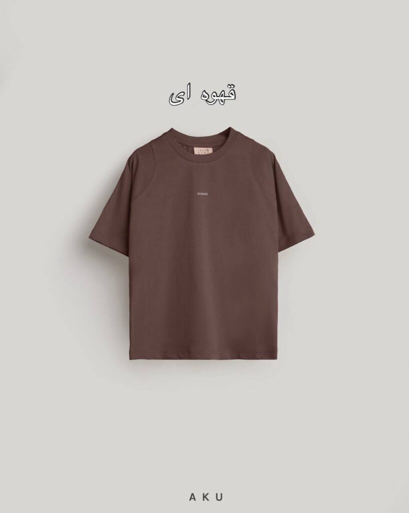 تیشرت بیسیک AKU