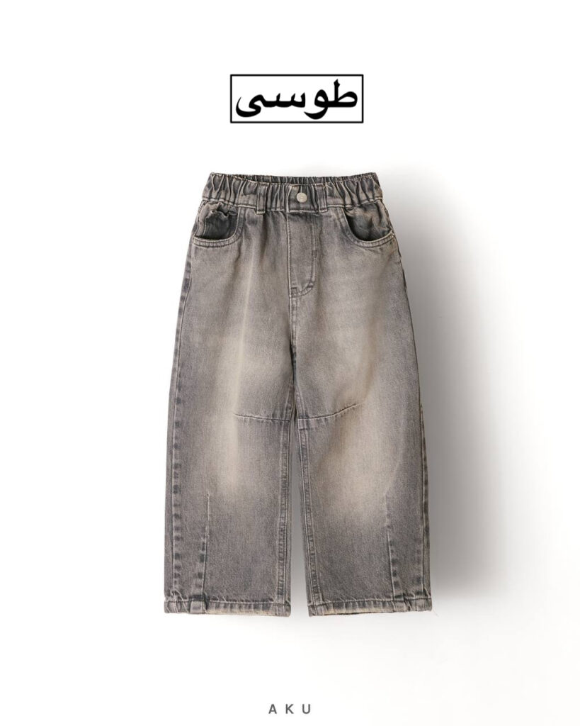 شلوار جین برشدار AKU