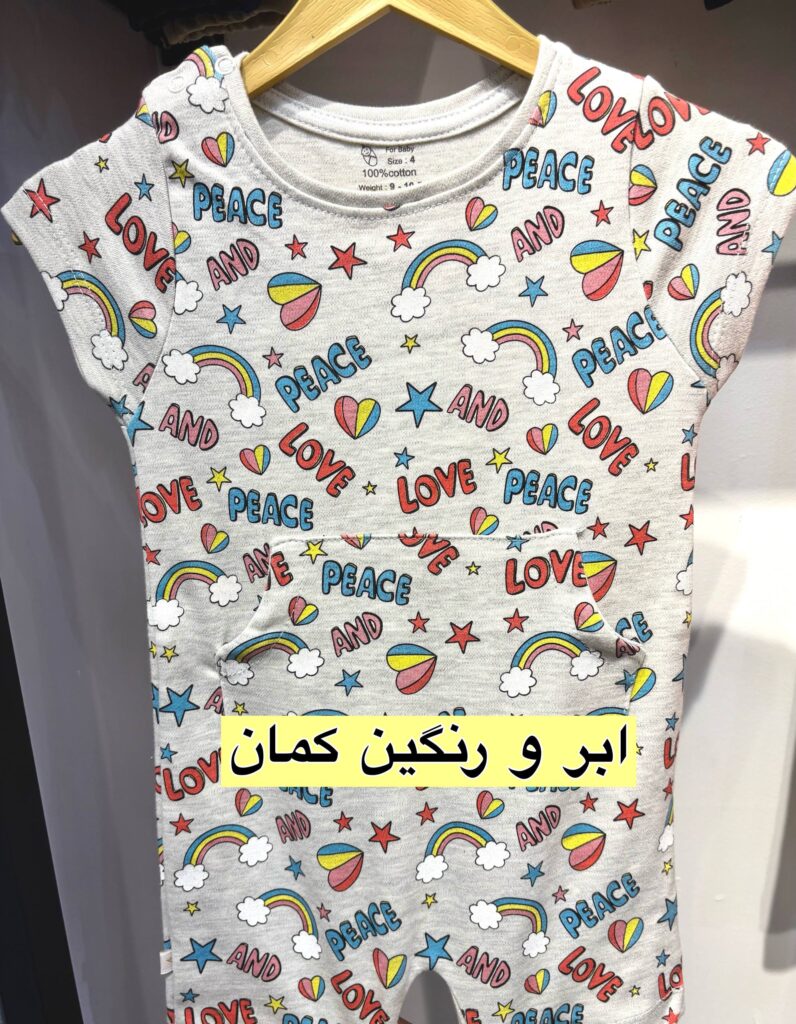 رامپر نوزادی ( ۵ طرح )
