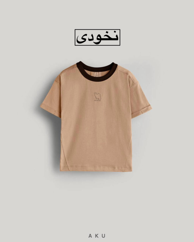 تیشرت ایران AKU