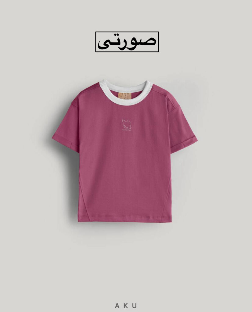تیشرت ایران AKU