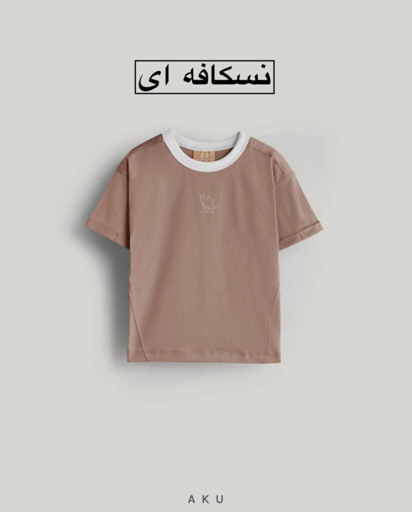 تیشرت ایران AKU
