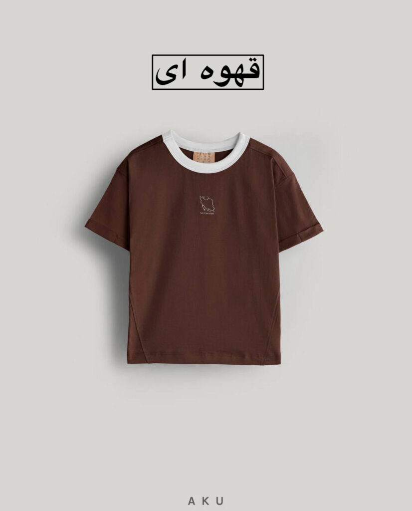 تیشرت ایران AKU