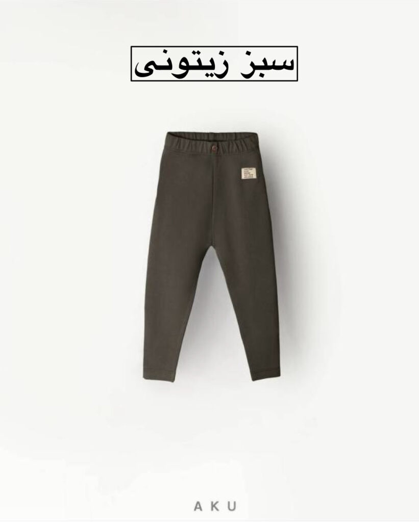 لگ پنبه ای AKU