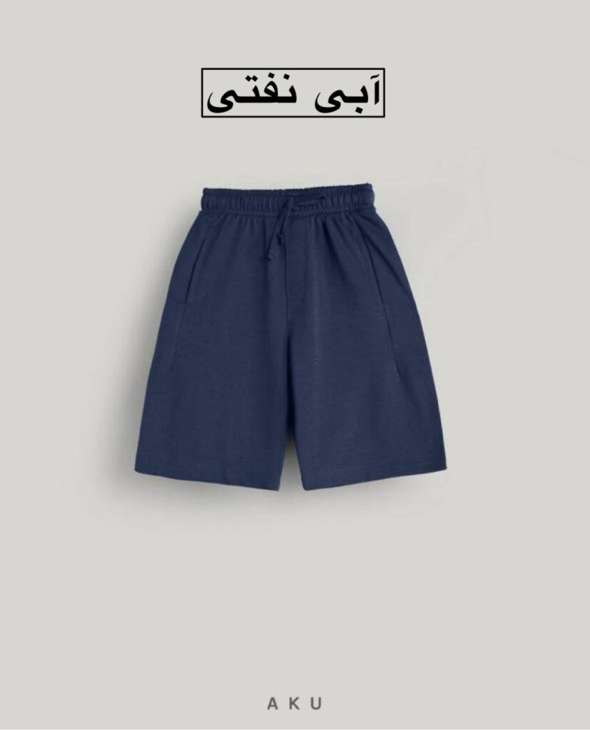شلوارک دورس AKU