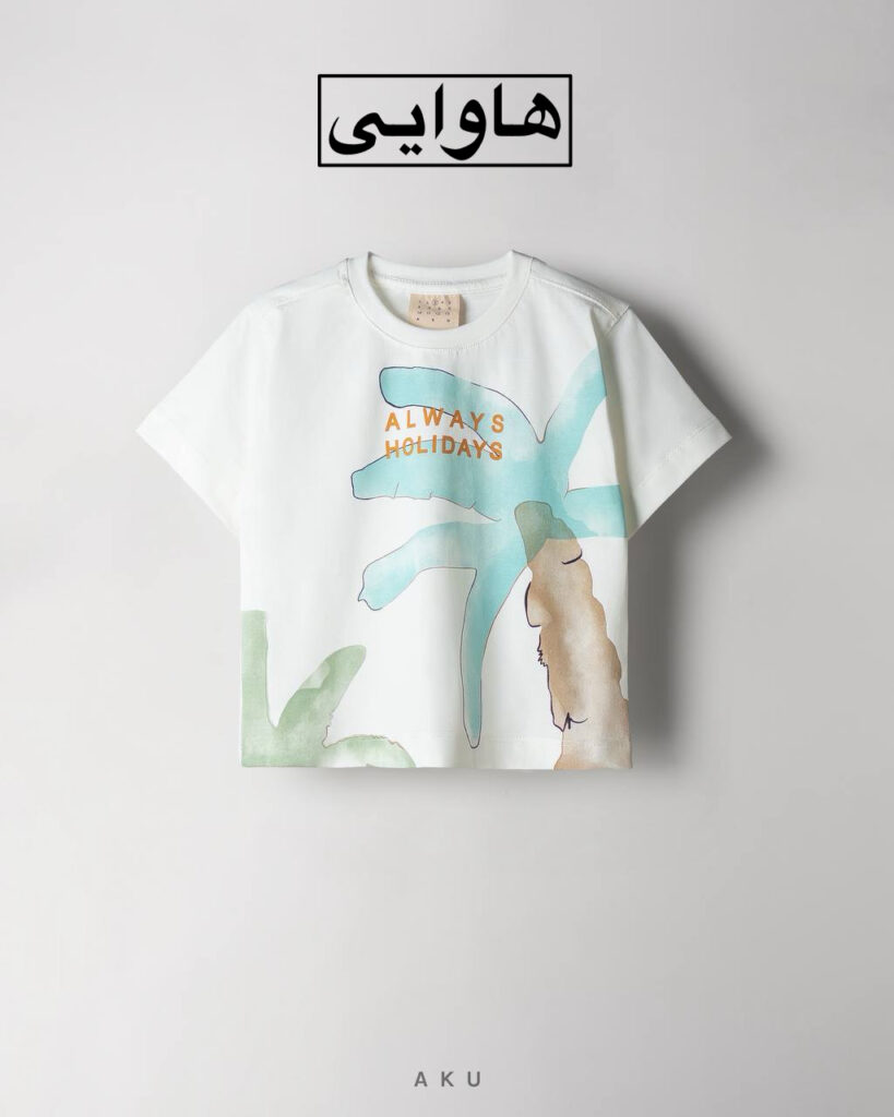 تیشرت طرحدار AKU